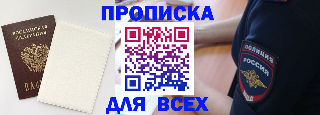 прописка штамп в Онеге